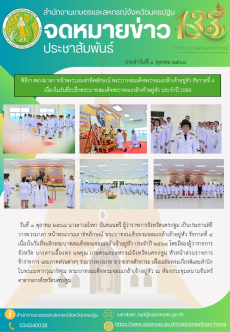 พิธีวางพวงมาลาหน้าพระบรมสาทิศลักษณ์