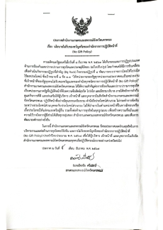 ประกาศสำนักงานเกษตรและสหกรณ์จังหวัดนครพนม