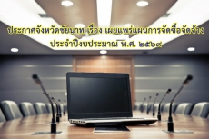 ประกาศจังหวัดชัยนาท