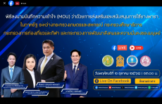 FACEBOOKLIVEกระทรวงเกษตรและสหกรณ์
