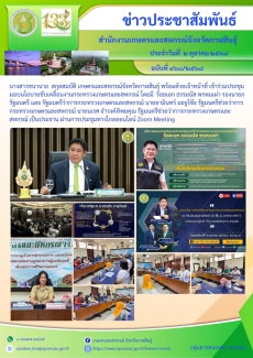การประชุมมอบนโยบายขับเคลื่อนงานกระทรวงเกษตรและสหกรณ์
