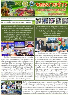 จดหมายข่าวเกษตรและสหกรณ์ ประจำเดือน กันยายน 2568