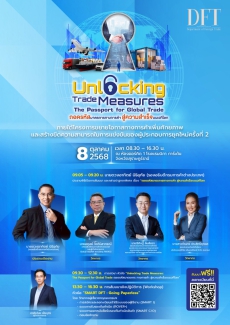 กรมการค้าต่างประเทศ