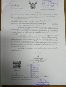 ประชามัมพันธ์รายงานผลการดำเนินการตามนโยบาย