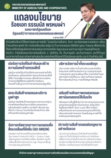 ร้อยเอกธรรมนัสพรหมเผ่ารองนายกรัฐมนตรีและรัฐมนตรีว่าการกระทรวงเกษตรและสหกรณ์