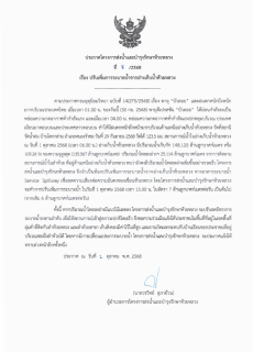 ประกาศโครงการส่งน้ำบำรุงรักษาห้วยหลวง