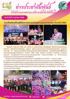 ร่วมเป็นเกียรติในพิธีเปิดงานประเพณีบุญกระธูปออกพรรษา
