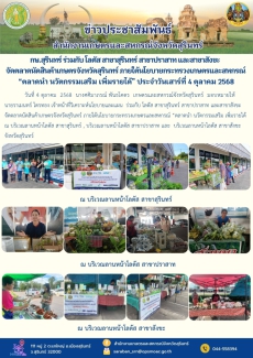 กษ.สุรินทร์ร่วมกับโลตัสสาขาสุรินทร์
