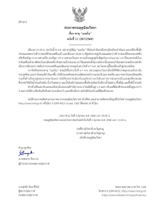 ประกาศกรมอุตุนิยมวิทยา