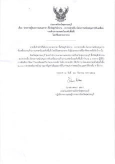 ประกาศผู้ชนะการเสนอราคา