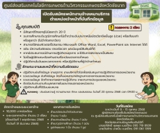 ศูนย์ส่งเสริมเทคโนโลยีการเกษตรด้านวิศวกรรมเกษตร