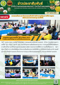 ประชุมติดตามผลการลงพื้นที่