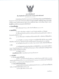 ประกาศจังหวัดสระบุรี
