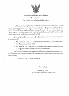 ประกาศโครงการส่งน้ำบำรุงรักษาห้วยหลวง