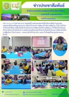 ประชุมกลุ่มย่อยเพื่อเสนอข้อมูลประกอบการจัดทําเป้าหมายการพัฒนาจังหวัดกาฬสินธุ์