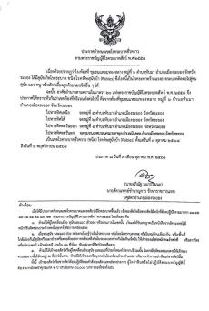 ประกาศกำหนดเขตโรคระบาดชั่วคราว