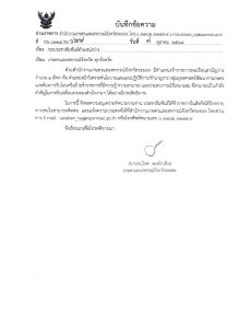 ประชาสัมพันธ์ตำแหน่งว่าง