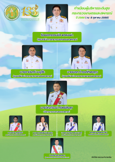 ทำเนียบผู้บริหารระดับสูง