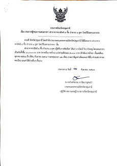 ประกาศจังหวัดปทุมธานี