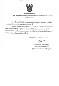 ประกาศจังหวัดปทุมธานี