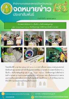 นำเกษตรกรในโครงการ