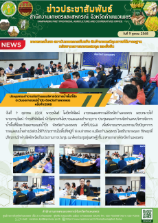 ประชุมคณะทำงานจัดทำแผนบริหารจัดการน้ำพื้นที่ฝั่งตะวันออกของแม่น้ำปิง