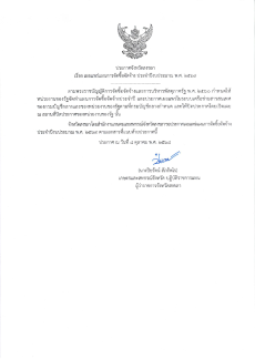 ประกาศเผยแพร่แผนการจัดซื้อครุภัณฑ์คอมพิวเตอร์