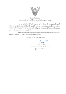 ประกาศเผยแพร่แผนการจัดซื้อครุภัณฑ์สำนักงาน