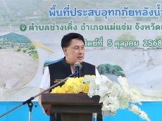รมช.กษ.ตรวจราชการ-มอบนโยบายแก้ปัญหาน้ำท่วมแม่แจ่ม