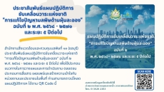 ประชาสัมพันธ์แผนปฏิบัติการขับเคลื่อนวาระแห่งชาติ