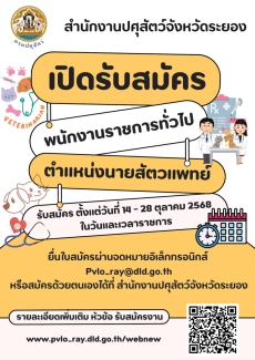 ประกาศจังหวัดระยอง
