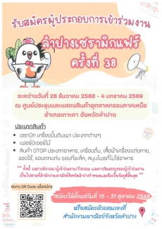 รับสมัครผู้ประกอบการเข้าร่วมงาน