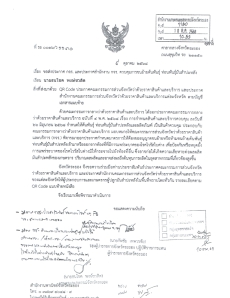 ประกาศกจร.และประกาศสำนักงาน