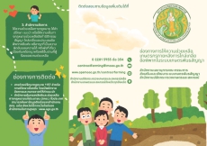 ประชาสัมพันธ์แนวทางการช่วยเหลือเกษตรกรภายหลังการไกล่เกลี่ยข้อพิพาทในระบบเกษตรพันธสัญญา