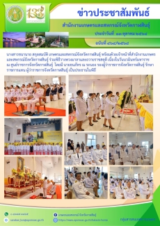 พิธีวันนวมินทรมหาราช 13 ตุลาคม 2568
