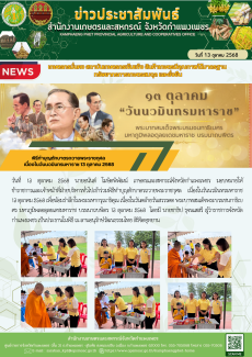 พิธีทำบุญตักบาตรถวายพระราชกุศล