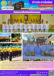 กิจกรรมเนื่องในวันนวมินทรมหาราช