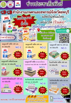 ประชาสัมพันธ์เชิญชวน