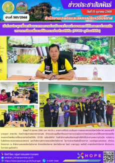 เข้าร่วมประชุมเพื่อหารือแนวทางความร่วมมือระหว่างหน่วยงานภายใต้โครงการช่วยเหลือเกษตรกรไทยเพิ่มรายได้ลดรายจ่ายด้วยดิจิทัล