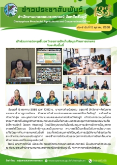 เข้าร่วมการประชุมชี้แจง