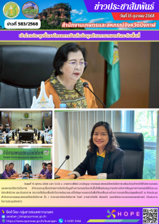 เข้าร่วมประชุมชี้แจงโครงการจัดเก็บข้อมูลด้านการเกษตรในระดับพื้นที่