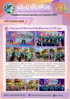 กิจกรรมออกกำลังกายแอโรบิคเพื่อสุขภาพ ประจำปี 2568