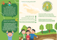 ประชาสัมพันธ์แนวทางการช่วยเหลือเกษตรกร