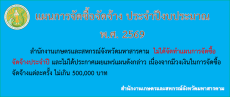 แผนการจัดซื้อจัดจ้าง ประจำปีงบประมาณ พ.ศ. 2569