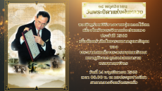 14 พฤศจิกายน วันพระบิดาแห่งฝนหลวง 2568