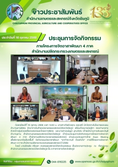 ประชุมการจัดกิจกรรมภายโครงการจิตอาสาพัฒนา