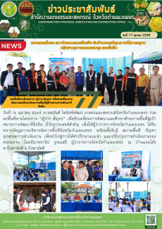 ลงพื้นที่ตามโครงการ