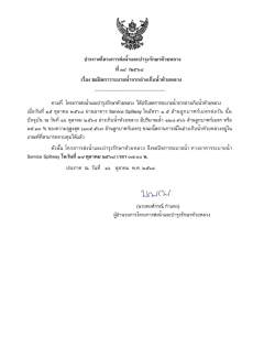 ประกาศโครงการส่งน้ำบำรุงรักษาห้วยหลวง