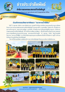ร่วมกิจกรรมจิตอาสาพัฒนา “ธนาคารน้ำใต้ดิน”