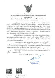 ประชาสัมพันธ์รับสมัครเข้าร่วมโครงการส่งเสริมการพัฒนาระบบตลาดภายในสำหรับสินค้าเกษตร